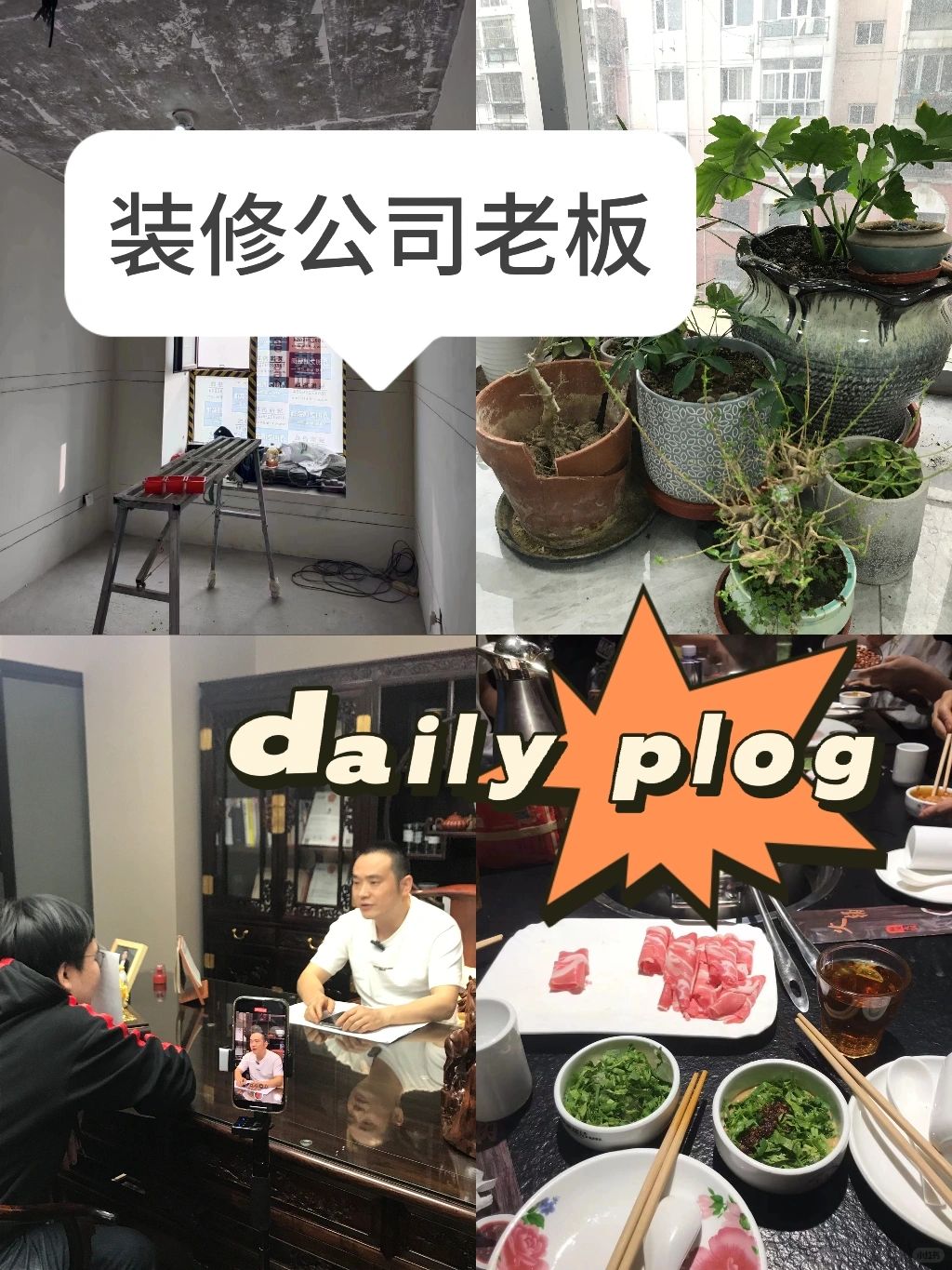 装修公司老板的一天📅摸🐟？不存在的！