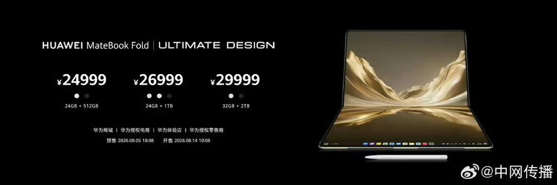史上最大的手写折叠屏电脑来了新款华为折叠电脑24999元起18英寸超大双层OLE