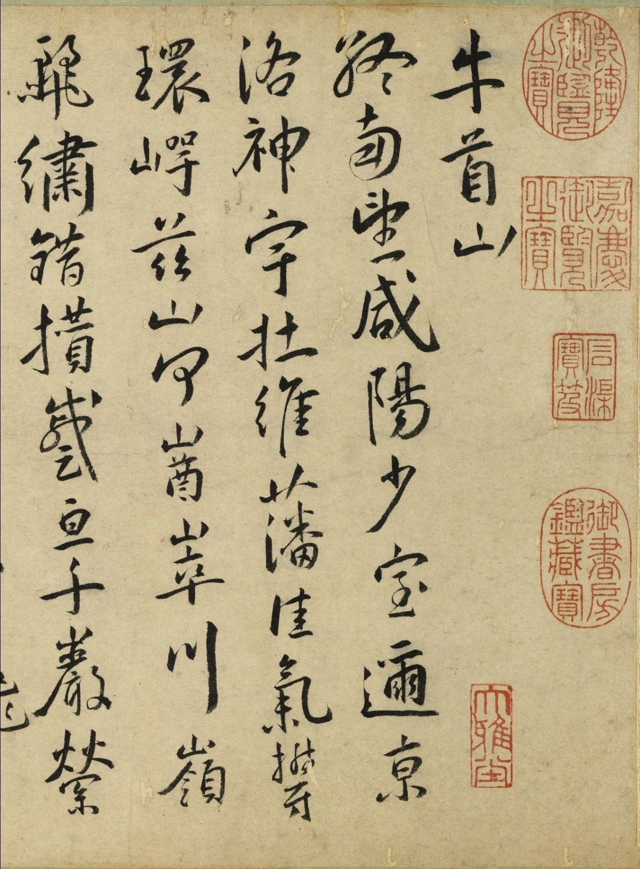 王宠书杂诗卷，纸本，27.6x366.5厘米。明世宗嘉靖十一年（1532）台北故