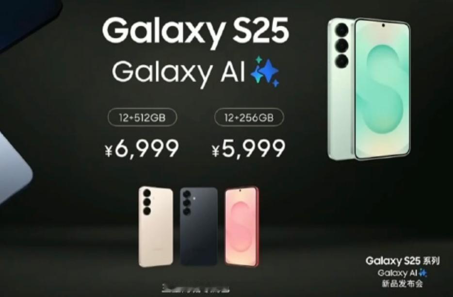 国行版三星Galaxy S25系列新品正式发布，售价如下：
S25：12+256