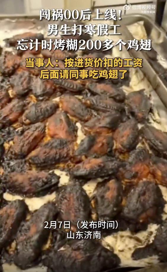 “人能闯多大祸？”山东，一男生趁着寒假去打工，因忘记计时，不小心将200多个鸡翅