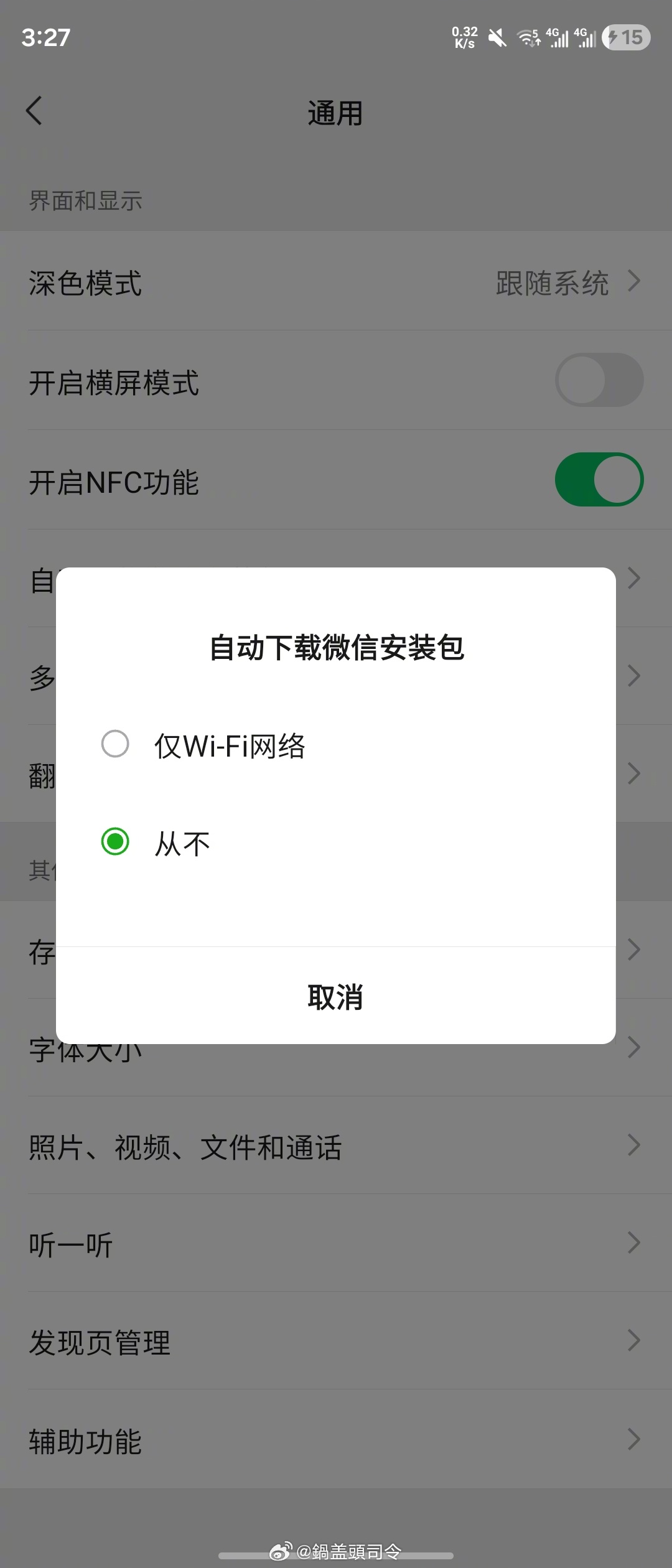 大家有没有发现自己的微信会经常自动更新啊？及时我在应用商店关了自动更新，在设置里