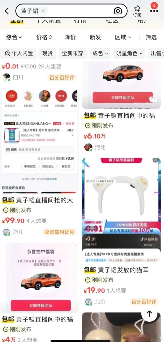 昨天在黄子韬直播间抽到的车，今天已经挂在闲鱼上了[傻眼] 