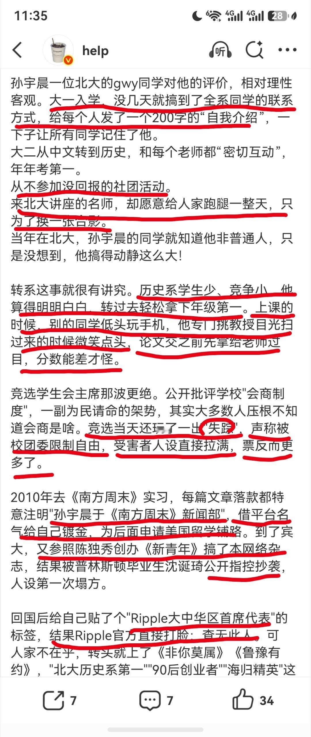 人间观察 文中内容不确定真假，如属实，孙割绝对有潜力搞搞政治[二哈][二哈][二