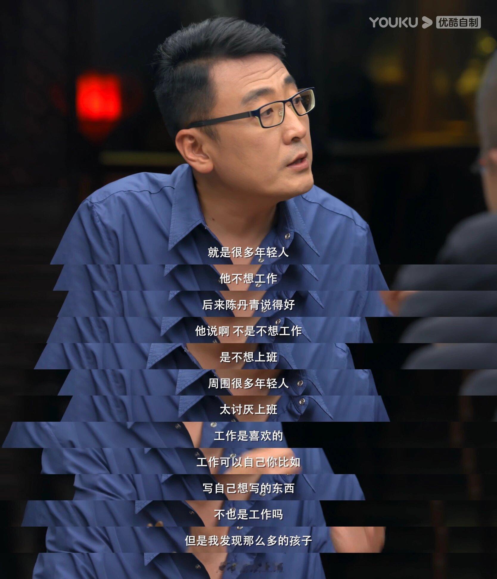 圆桌派 为什么年轻人不想上班。 ​​​
