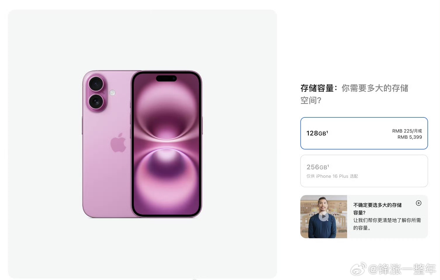iPhone16官网降价销售 今日凌晨苹果发布会后官网下调iPhone16价格，