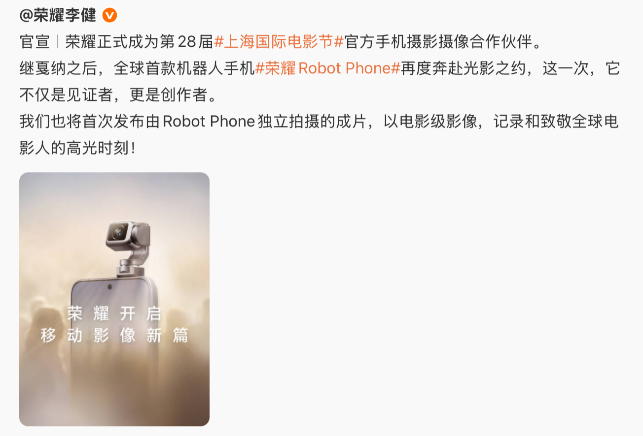 荣耀官宣成为第28届上海国际电影节官方手机摄影摄像合作伙伴～继续在电影场合上面秀