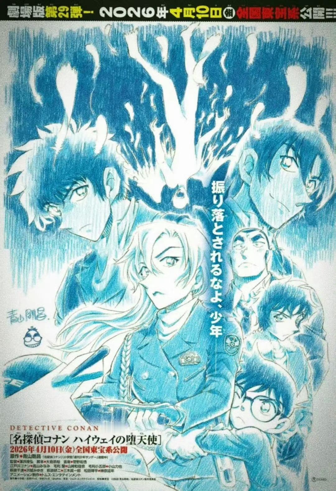 2026年柯南剧场版《高速的堕天使》海报公开，将于4月10日上映 
