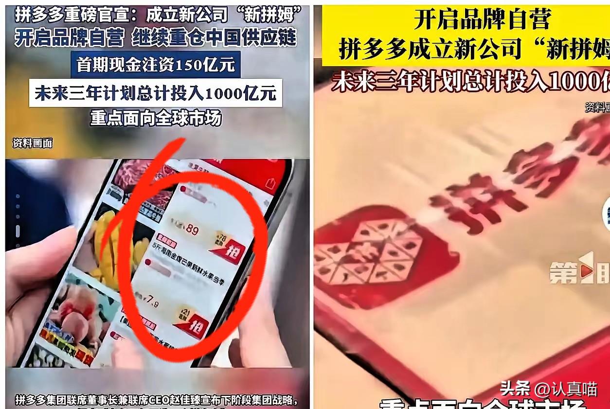 刚查了一下，
不查不知道，
拼多多成立新拼姆正式入局品牌自营，
电商行业要彻底变