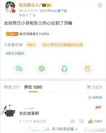 [困]我不懂，这个关汪小菲和张兰啥事，现在的网友的恨都是这么随意，还带煽动性。 