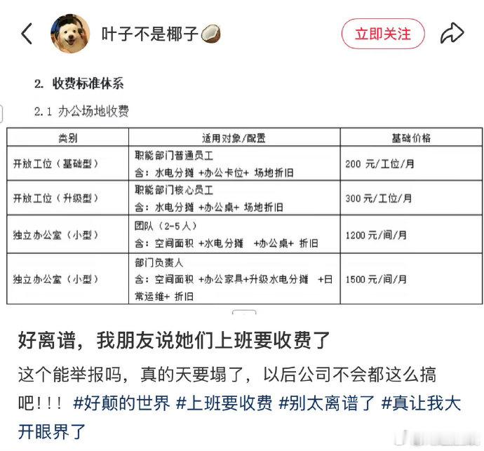这就是付费上班吗 这已经超脱资本家的范畴，来到地主阶级了 