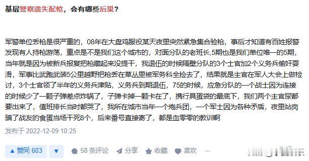 在现实生活中，如果警察丢失配枪后果有多严重？

在现实生活中，警察丢失配枪是一件
