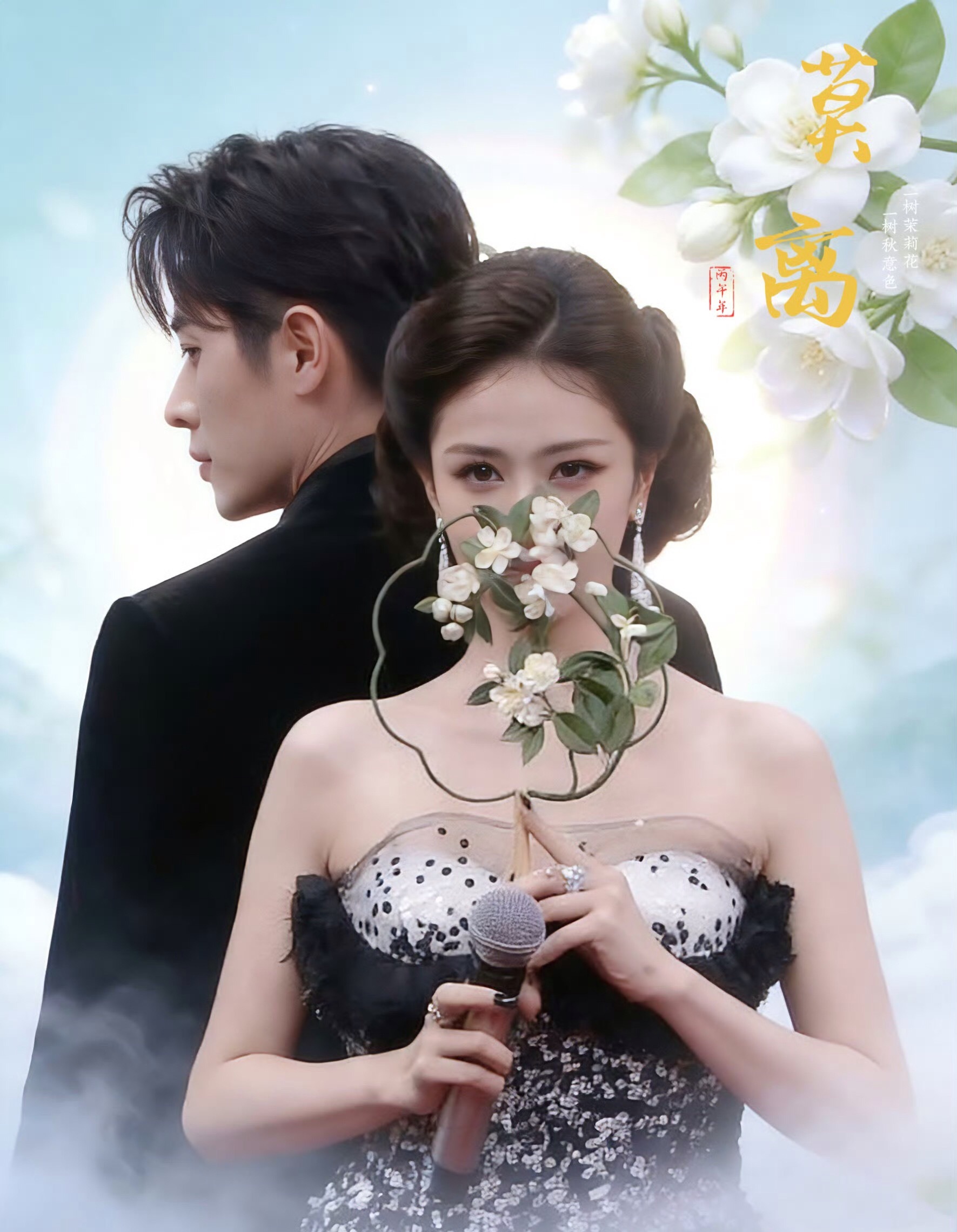 白鹿丞磊比心期待两人合作的待播剧《莫离》，腾讯视频可以预约了 