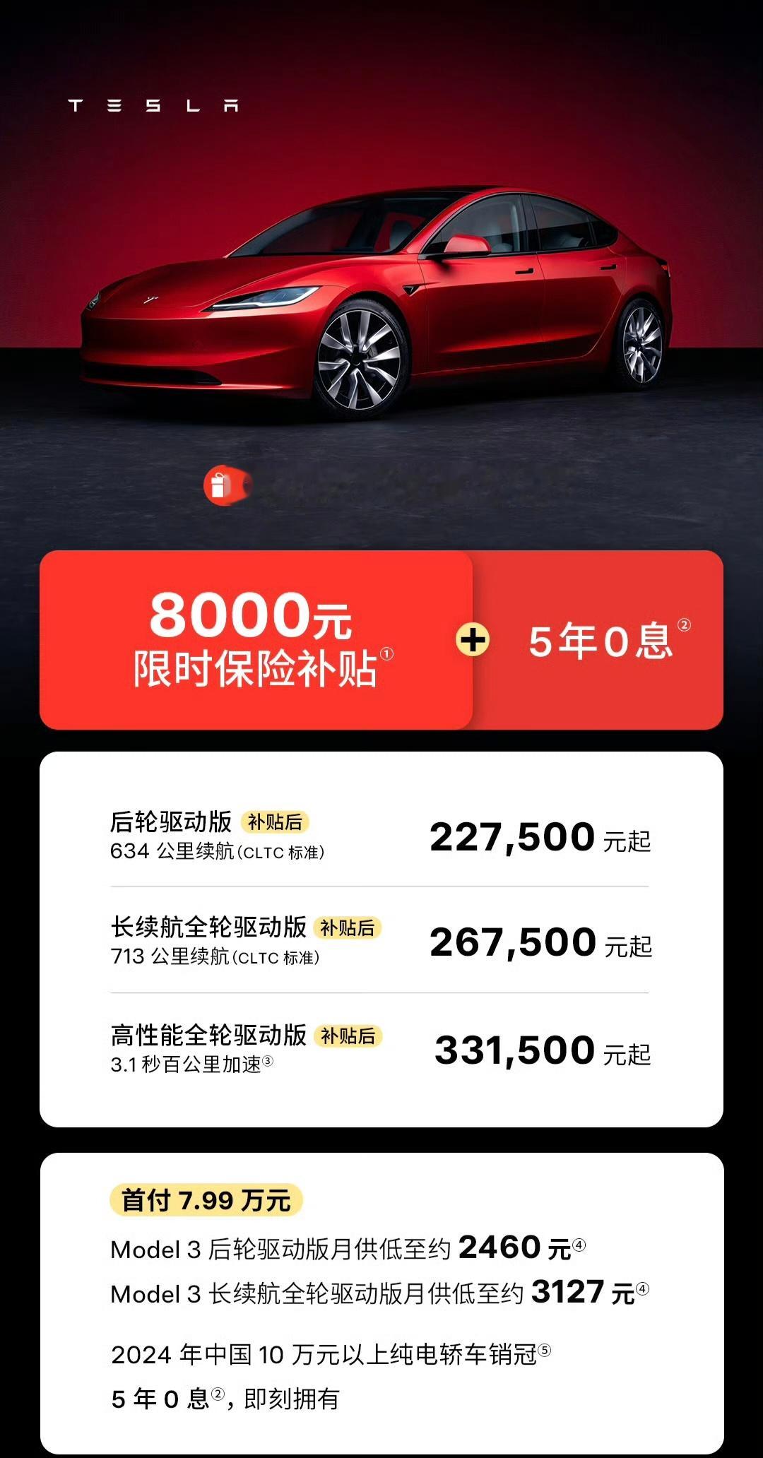 特斯拉Model3降价8000元 一大早就收到销售的微信，特斯拉保险补贴8000