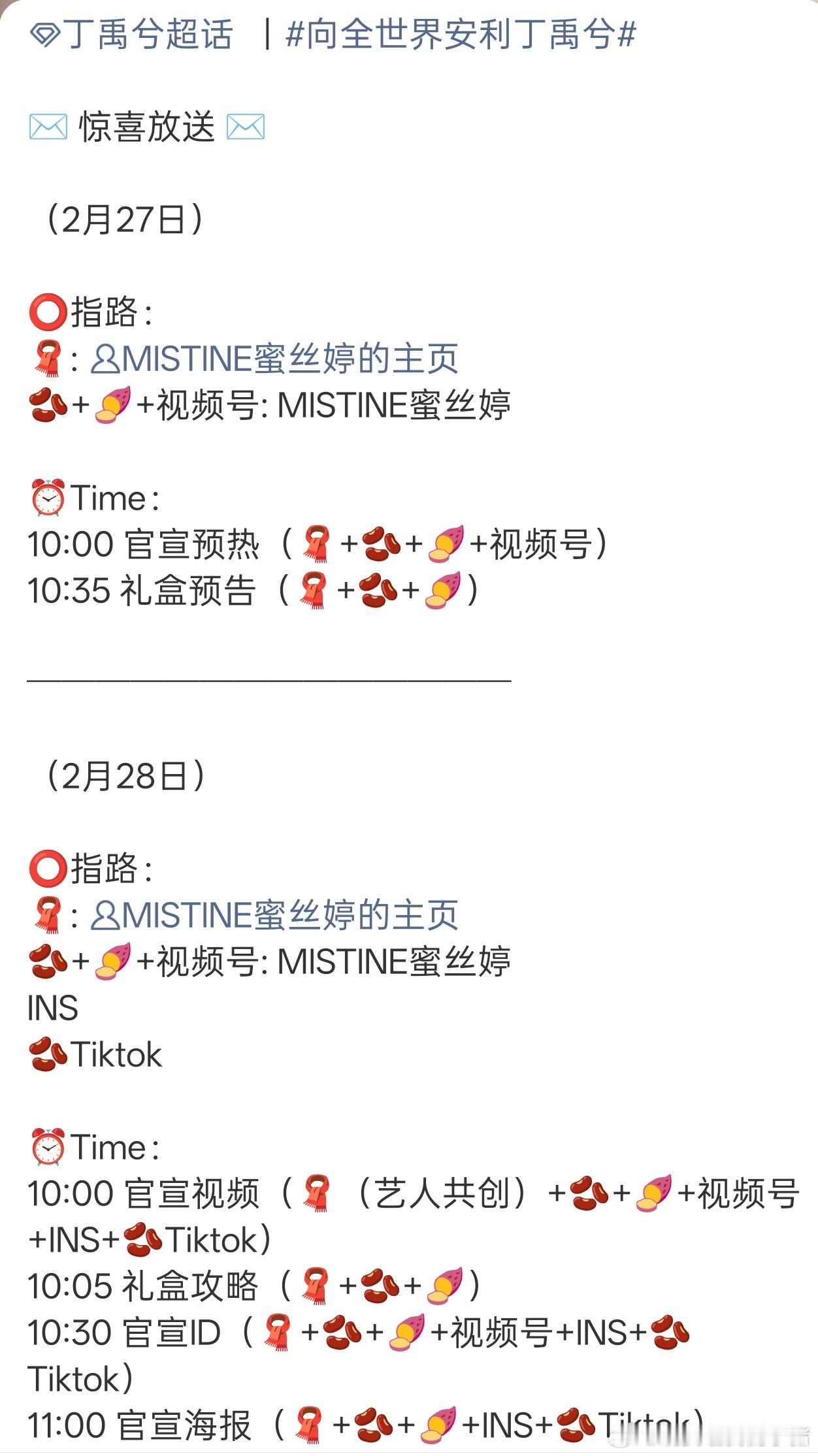 丁禹兮新代言mistine要来了，海内外同步官宣