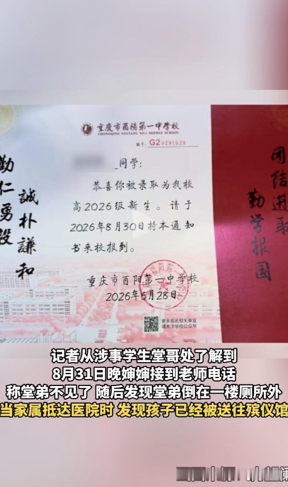 入学仅仅第二天，他满心欢喜踏入校园教室。可当晚21点28分，悲剧骤然发生，有人发