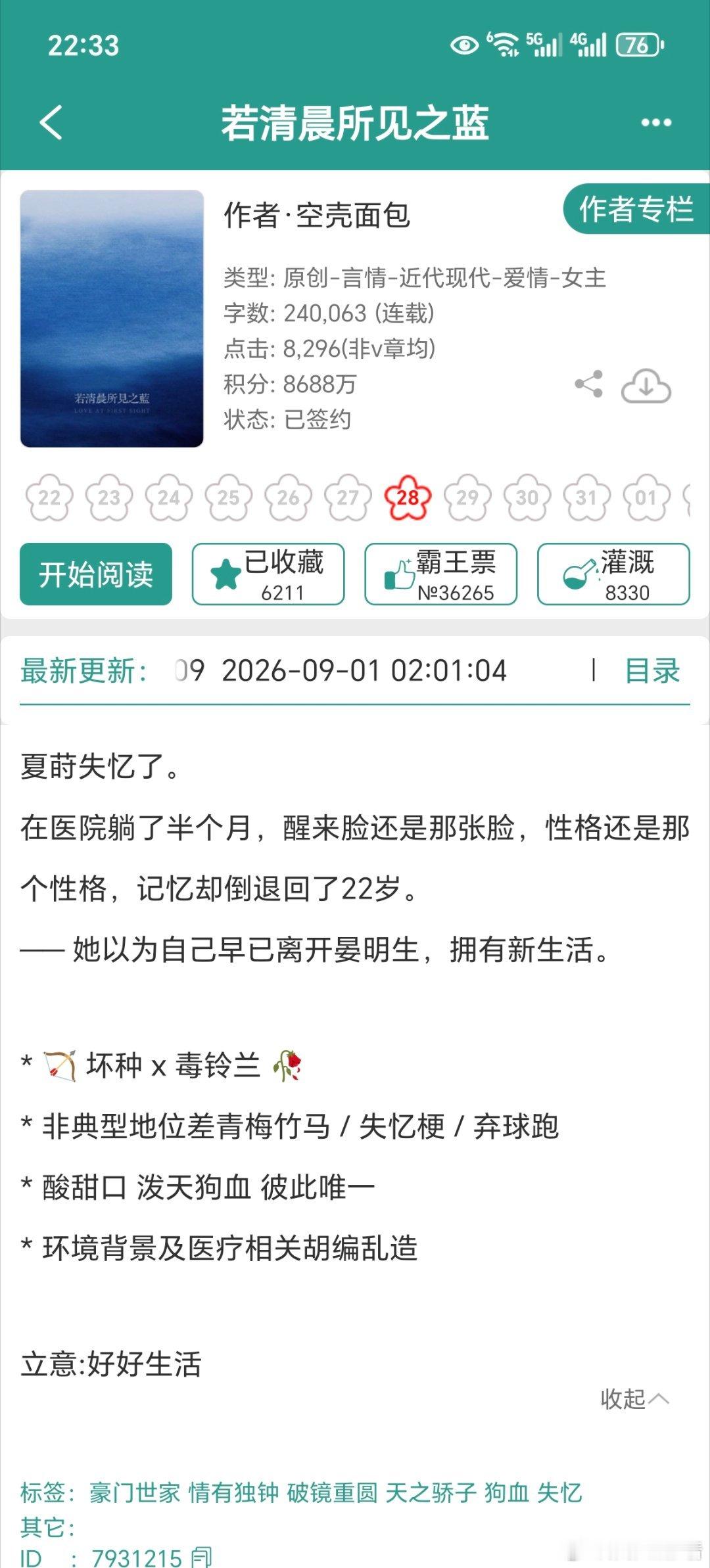 细品追完了《若清晨所见之蓝》，啊啊啊啊不够看啊，太上头好看了，在我这里已经成为今