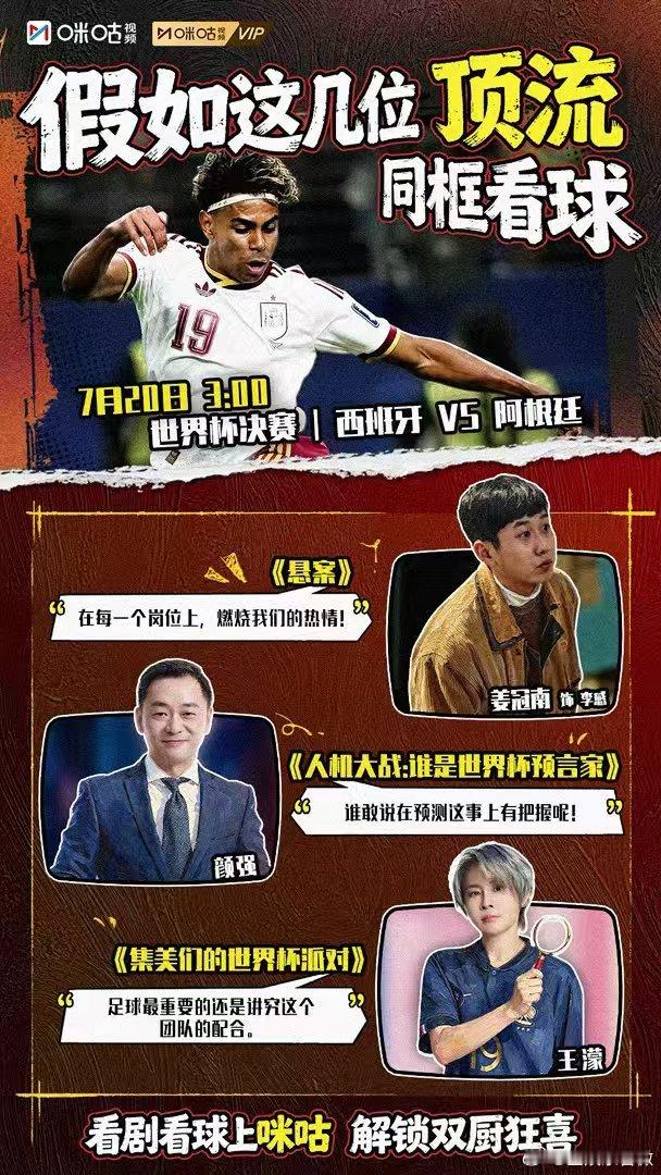 悬案野狗集美凑一桌了野狗骨头悬案世界杯联动野狗骨头与悬案跨界碰撞世界杯，白朗陈异