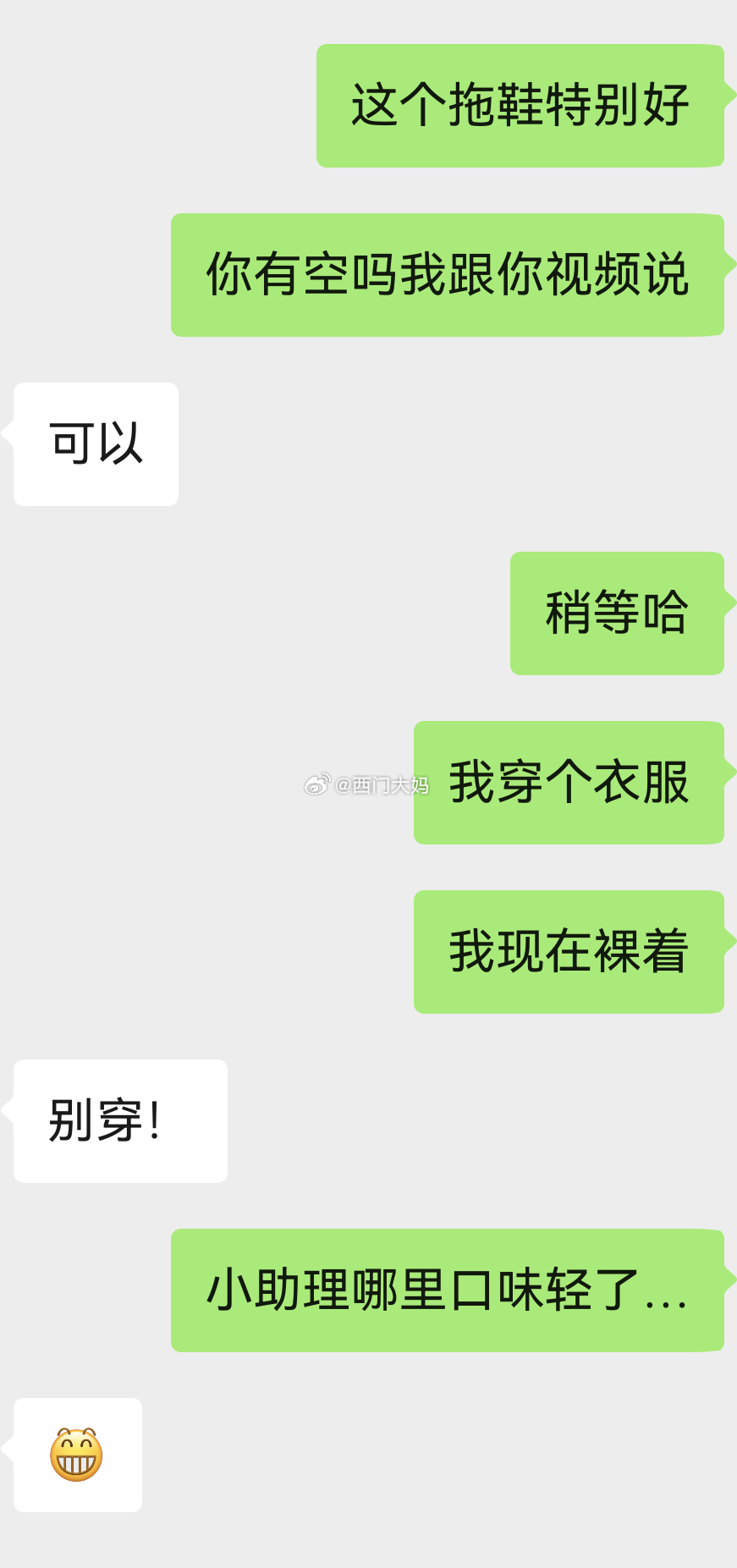 某些小助理，每天吐槽大妈重口味，结果私底下终于露出真面目了吧 到底谁正经，终于揭
