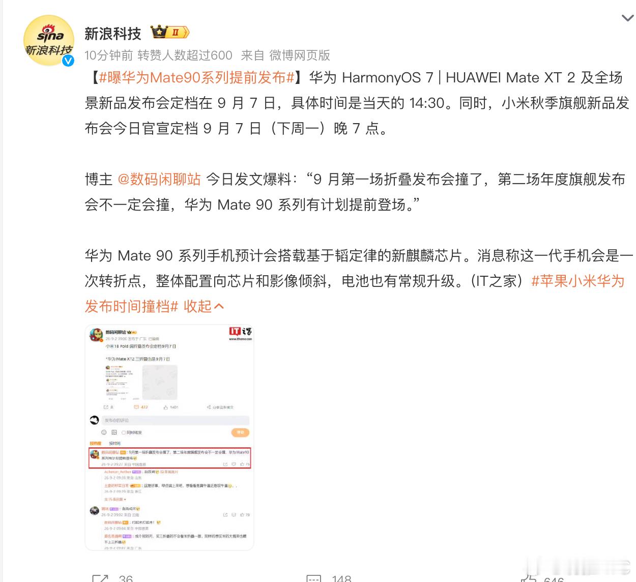 曝华为Mate90系列提前发布9月7号直接成了数码圈擂台：华为下午发Mate X