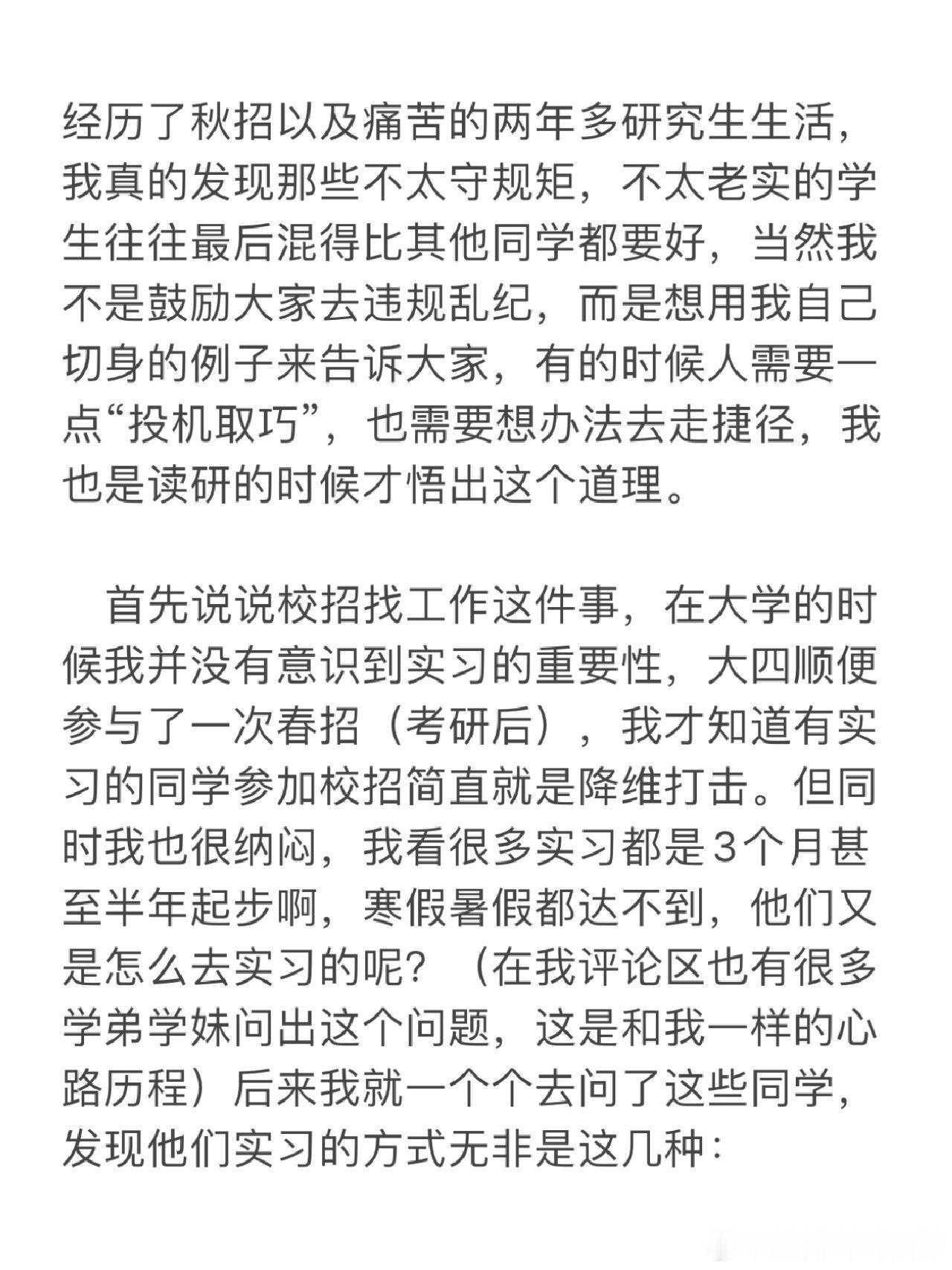 #大学生真的不能太守规矩# 经历了秋招以及痛苦的两年多研究生生活，我真的发现那些