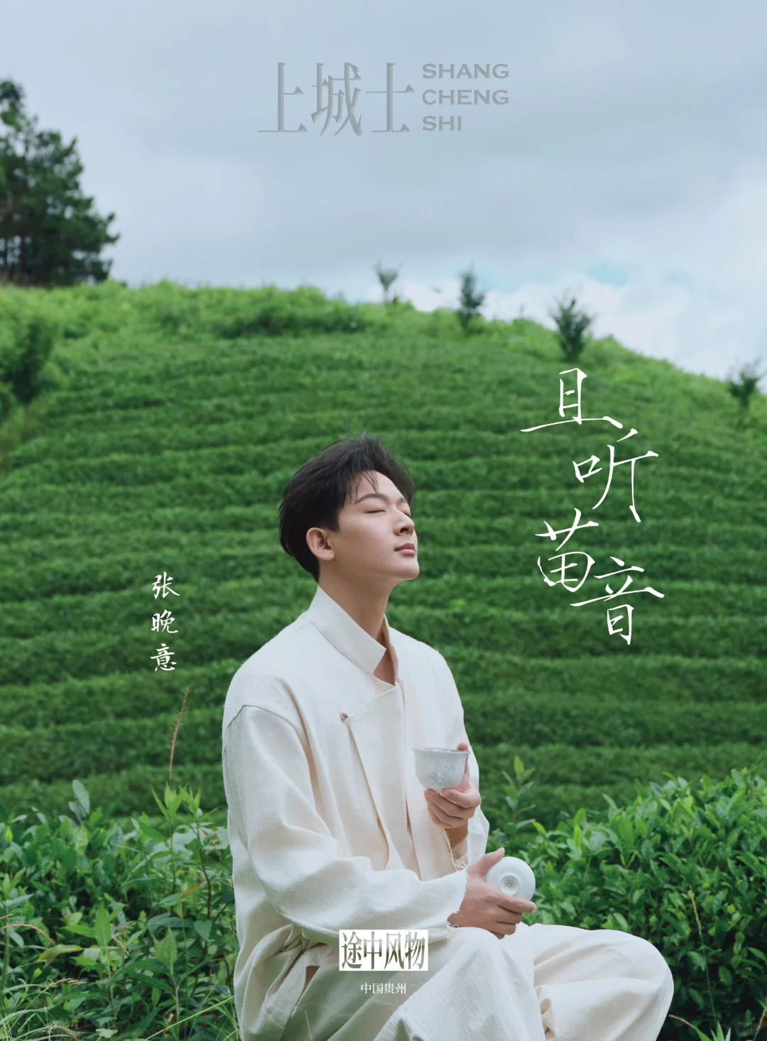 给张晚意化的上城士杂志妆