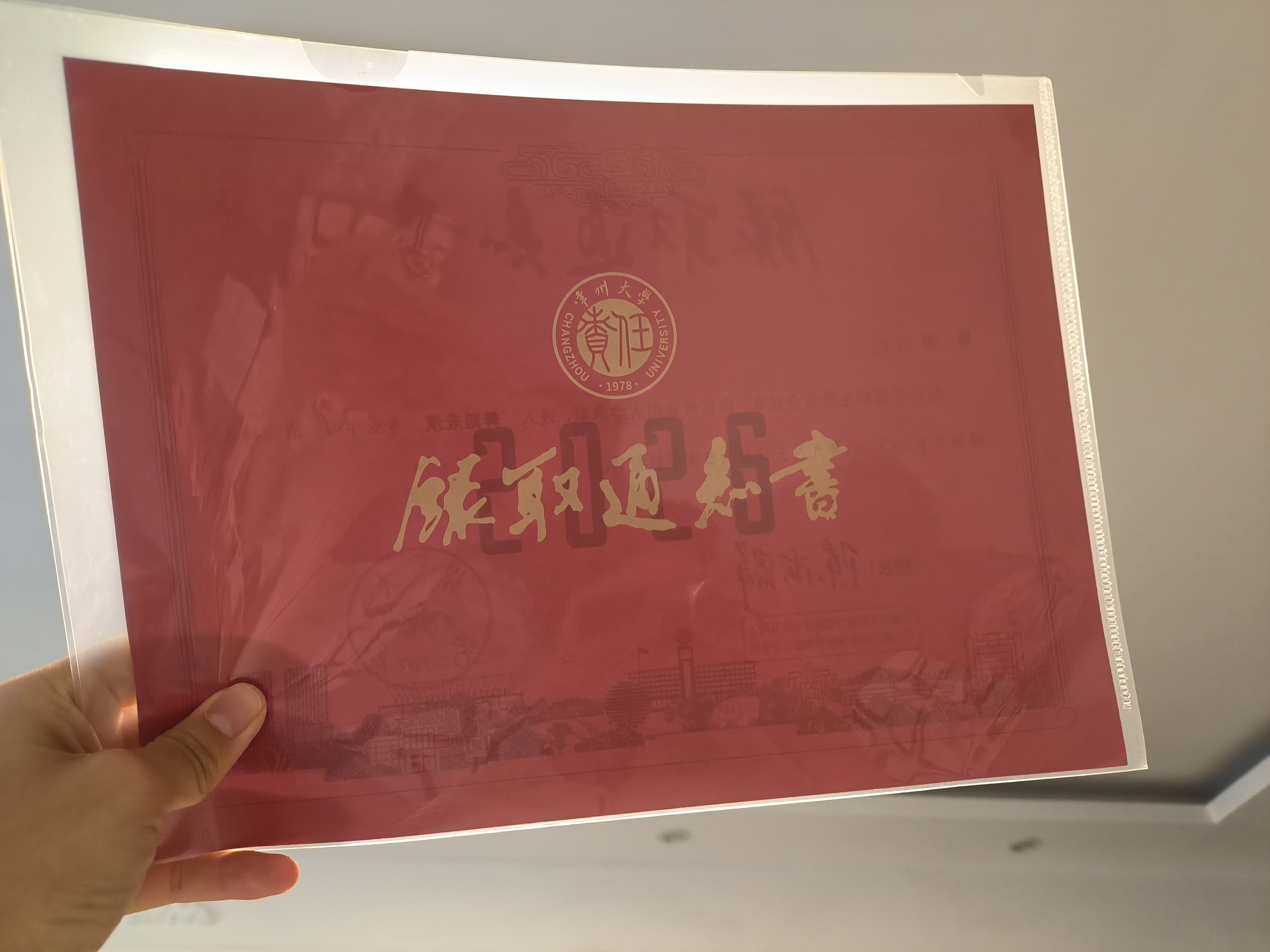 谭松韵 我的录取通知书！我的第一志愿！从小学到大学，一直是你