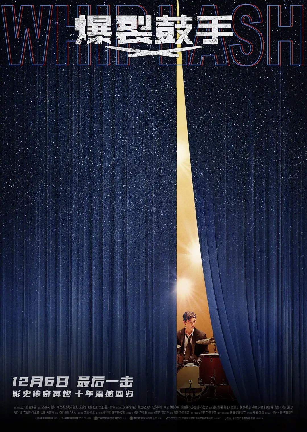 《爆裂鼓手》12月6日重映！！！ 