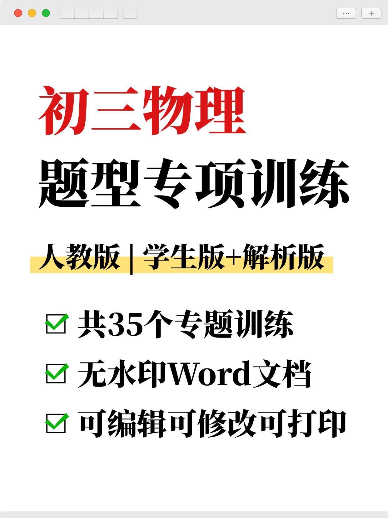 九年级物理全一册题型总结 ， 35个专题训练