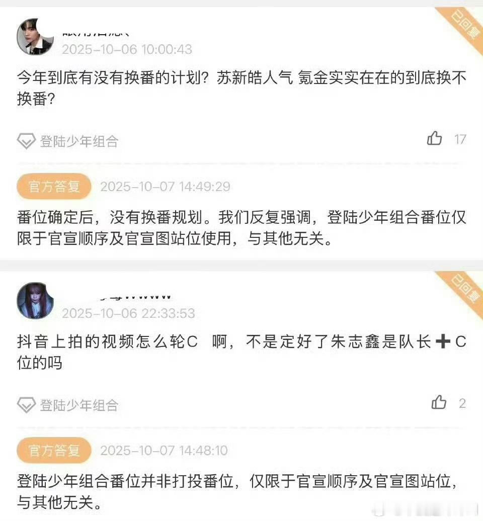 时代峰峻：TOP登陆少年番位确定后，没有换番计划。番位并非打投番位，仅限于官宣顺