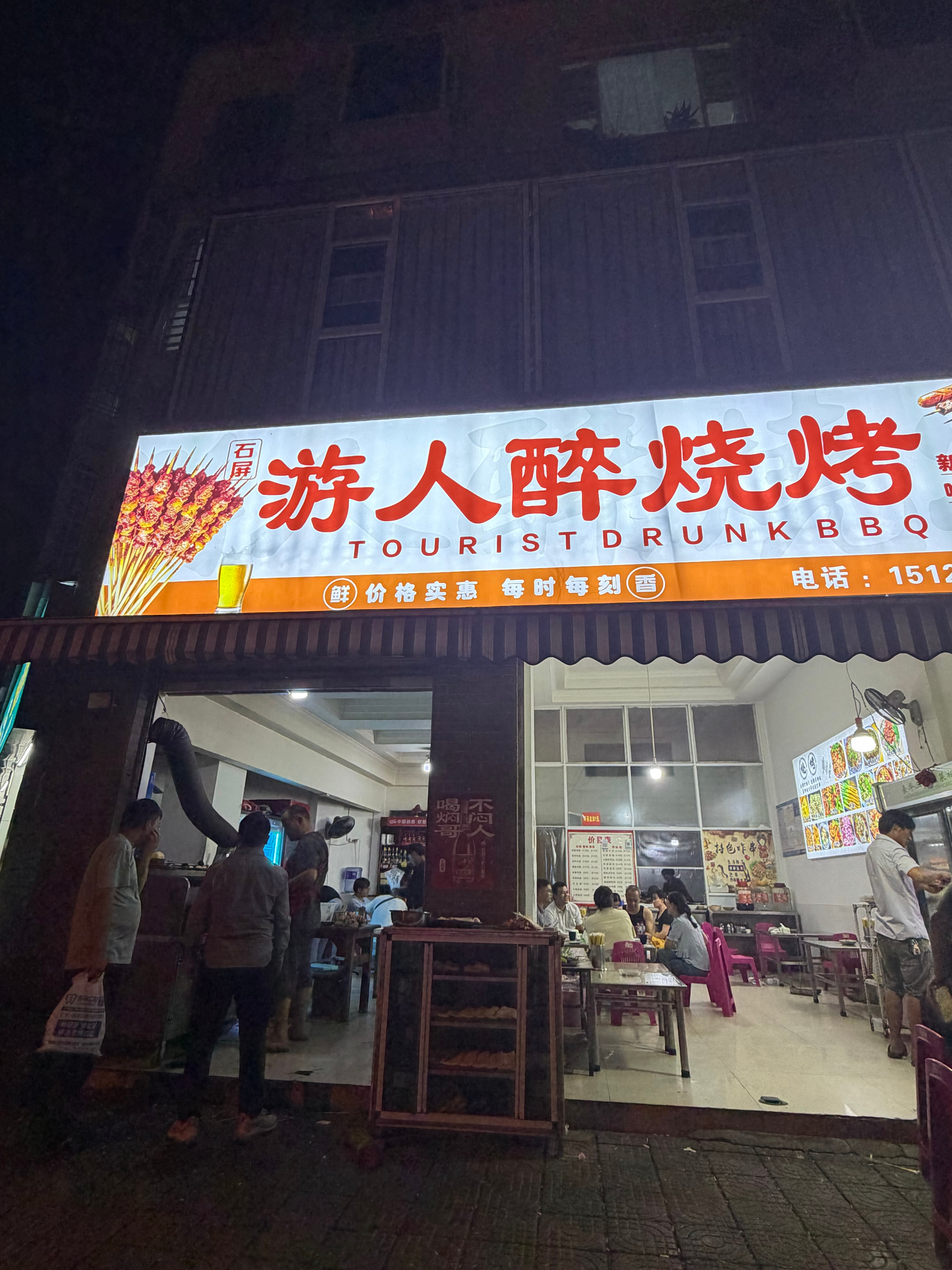 跟着麻将打卡的少吃 底里歇斯等了将近一个小时 值得！ 蒙自·游人醉烧烤(红河映象