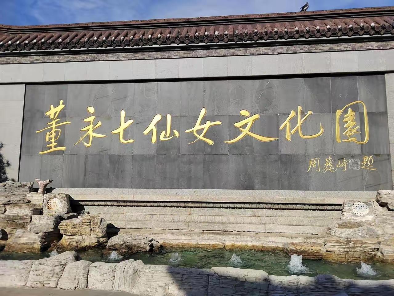 没想到东台还有董永七仙女文化园，这么有文化的地方，应该是青年男女寻找爱情感受爱情