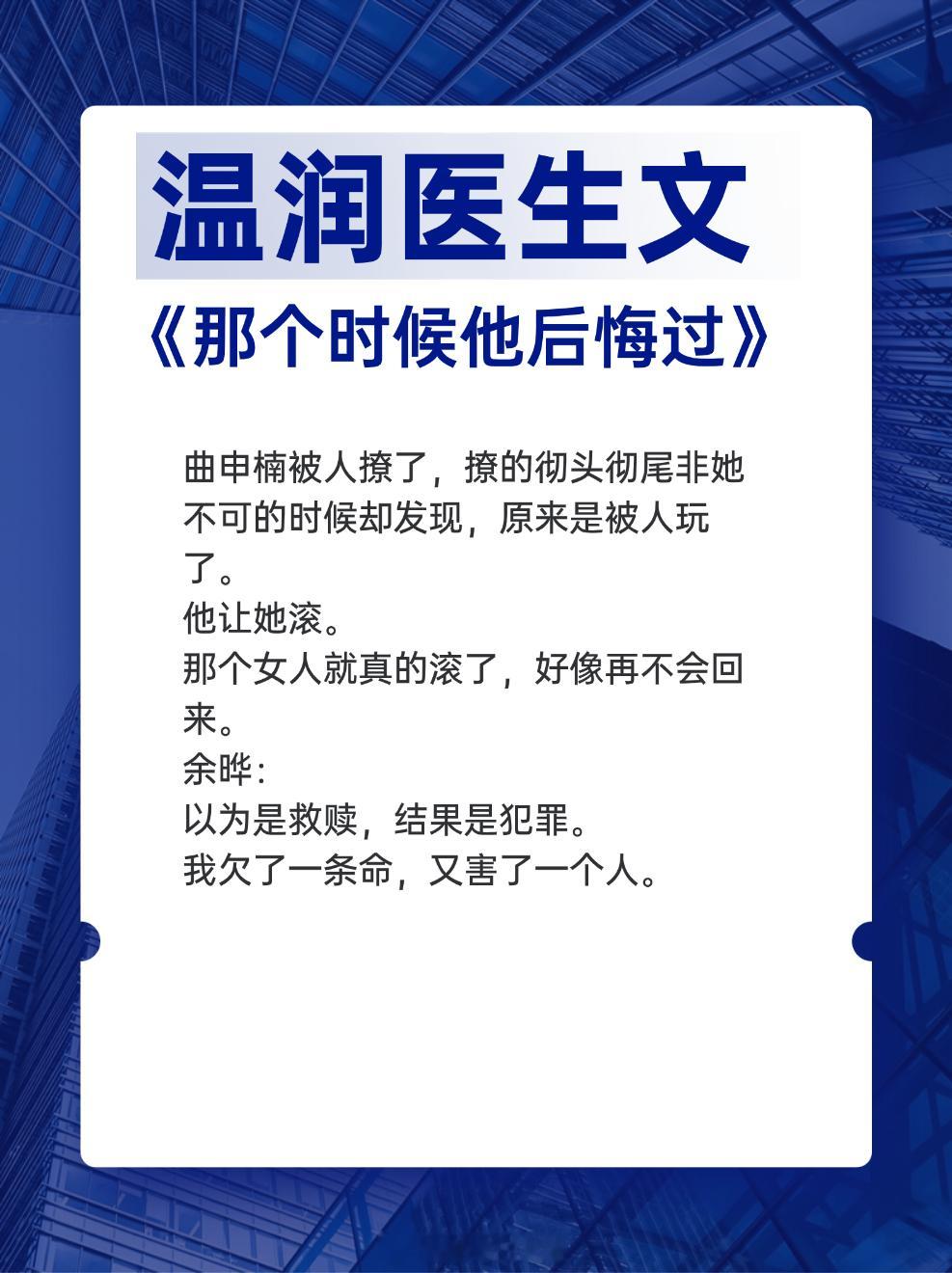 #我的秋日书单# 温润医生文大合集，温和俊雅，清冷禁欲，高冷精英!1. 《那个时