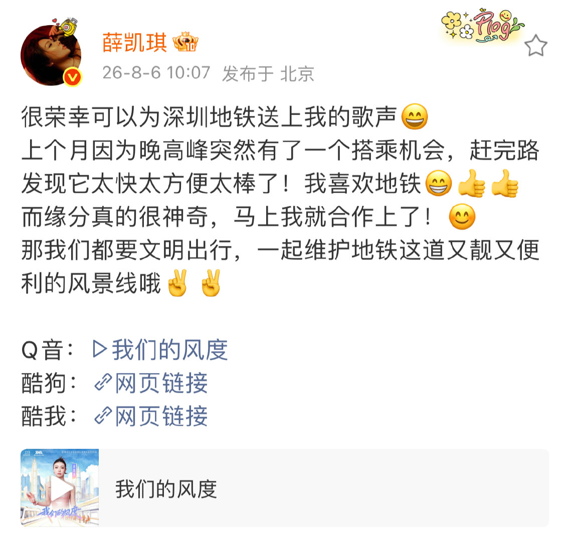 薛凯琪承包通勤BGM了牛马也有通勤BGM了 