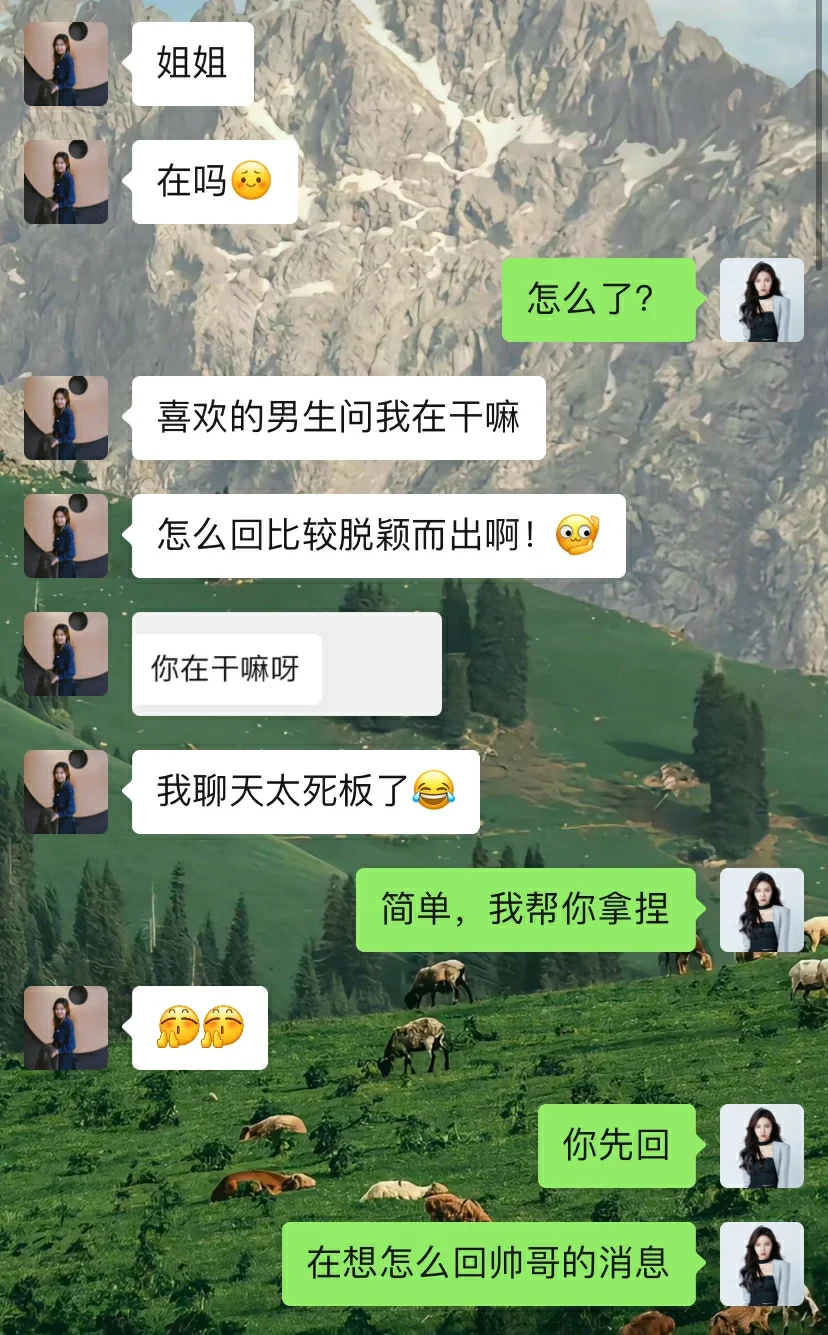 当男人问你在干嘛？你可千万别如实回答❗
