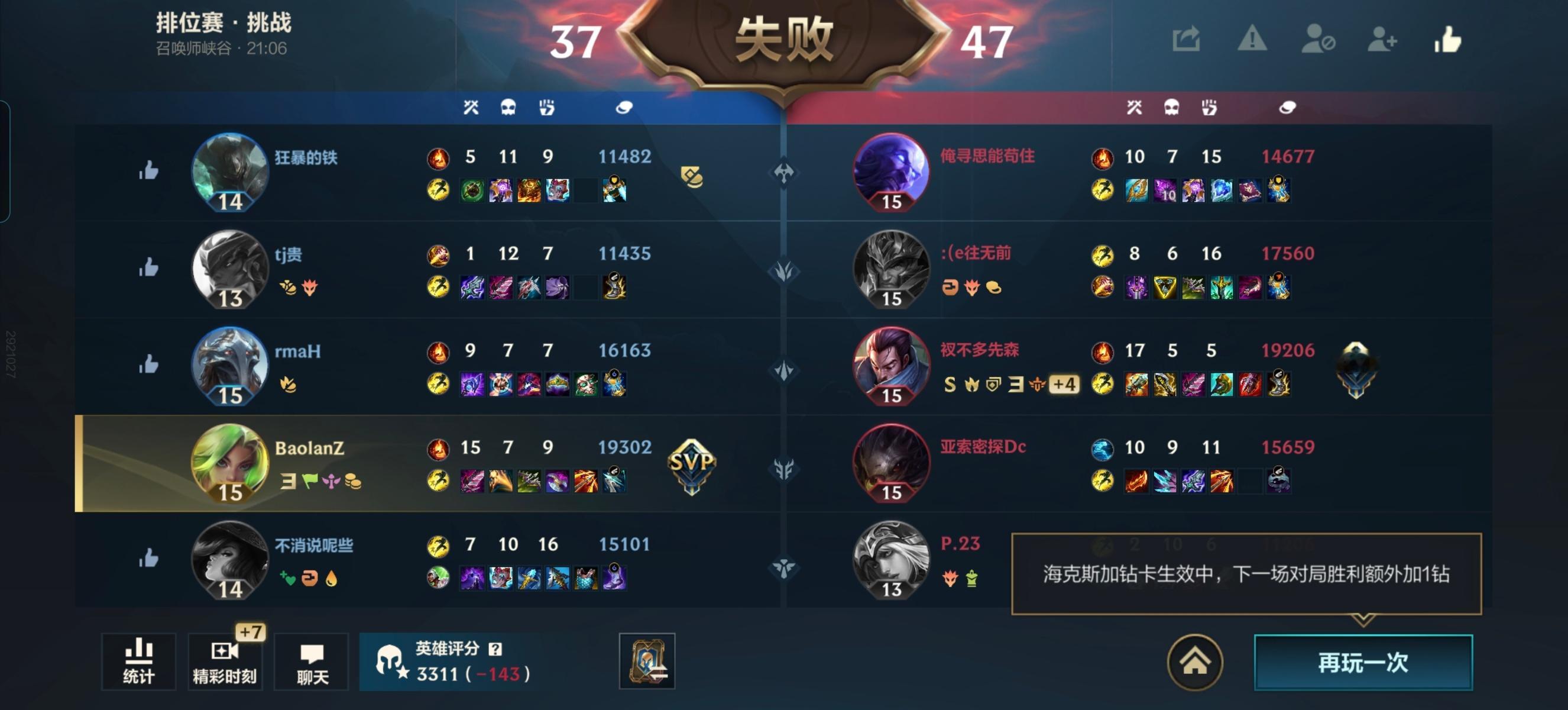 永恩你能做个人不 