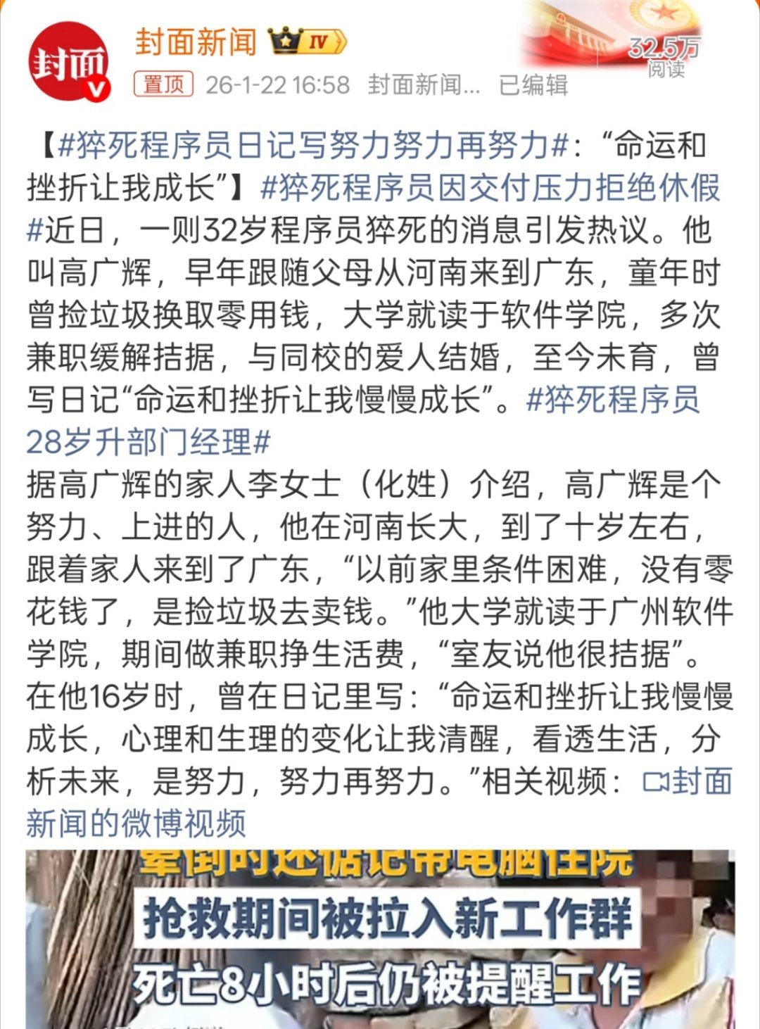 猝死程序员日记写努力努力再努力唉，最难过的是，导致他猝死的很重要一个原因居然是该