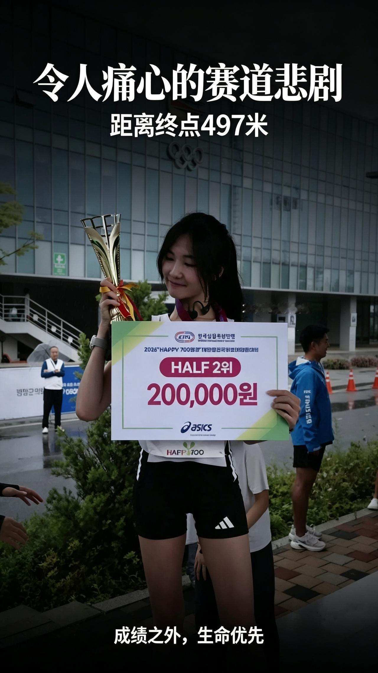 令人痛心！首尔半马，25岁跑者柳智媛，距离终点不到500米突然倒地。
急救人员全