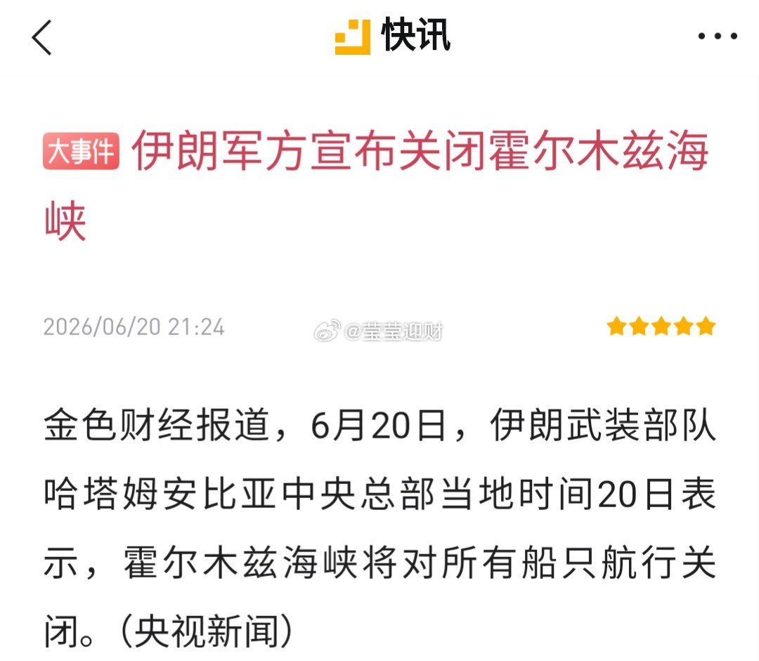 停🔥开🔥跟玩一样的😃导致霍尔木兹海峡开放，关闭以及收费，反复循环！ 