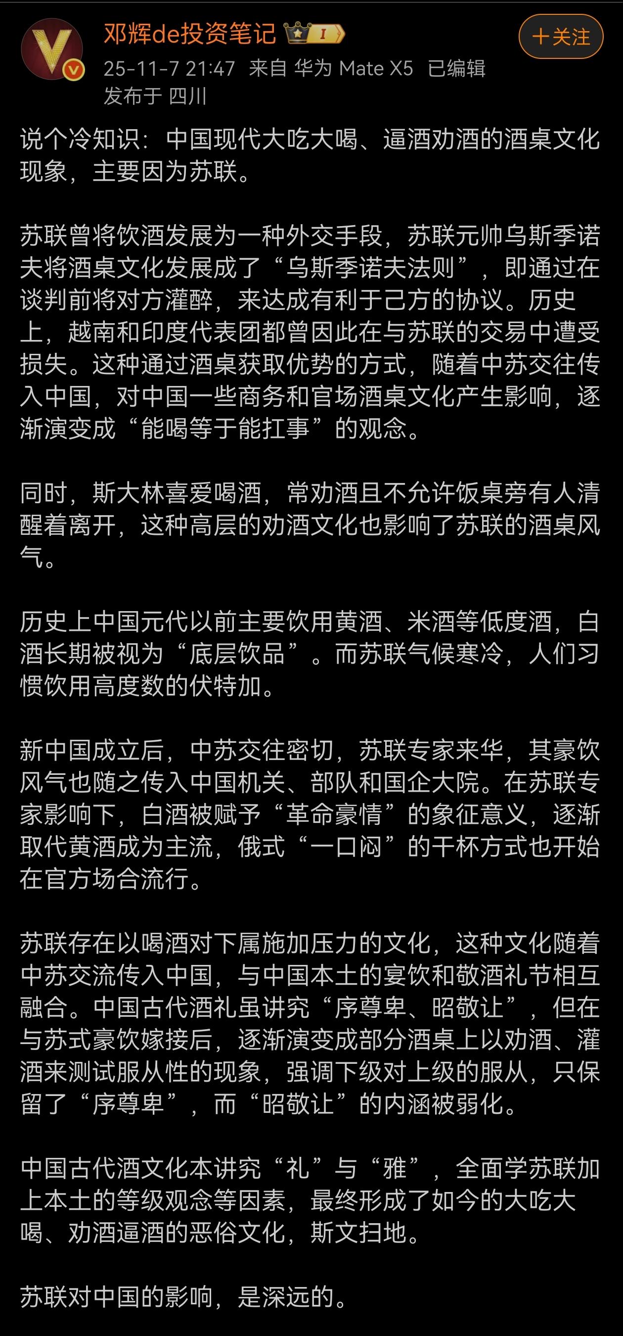 中国现代大吃大喝、逼酒劝酒的酒桌文化现象，主要因为苏联？这也太牵强附会了吧？
“