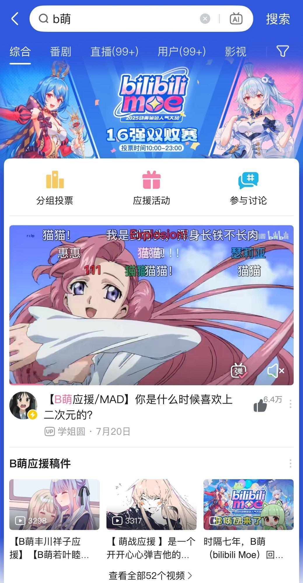B萌投票 最近B萌的投票真是越来越激烈，每天各家都为了自推努力努力再努力！有点大