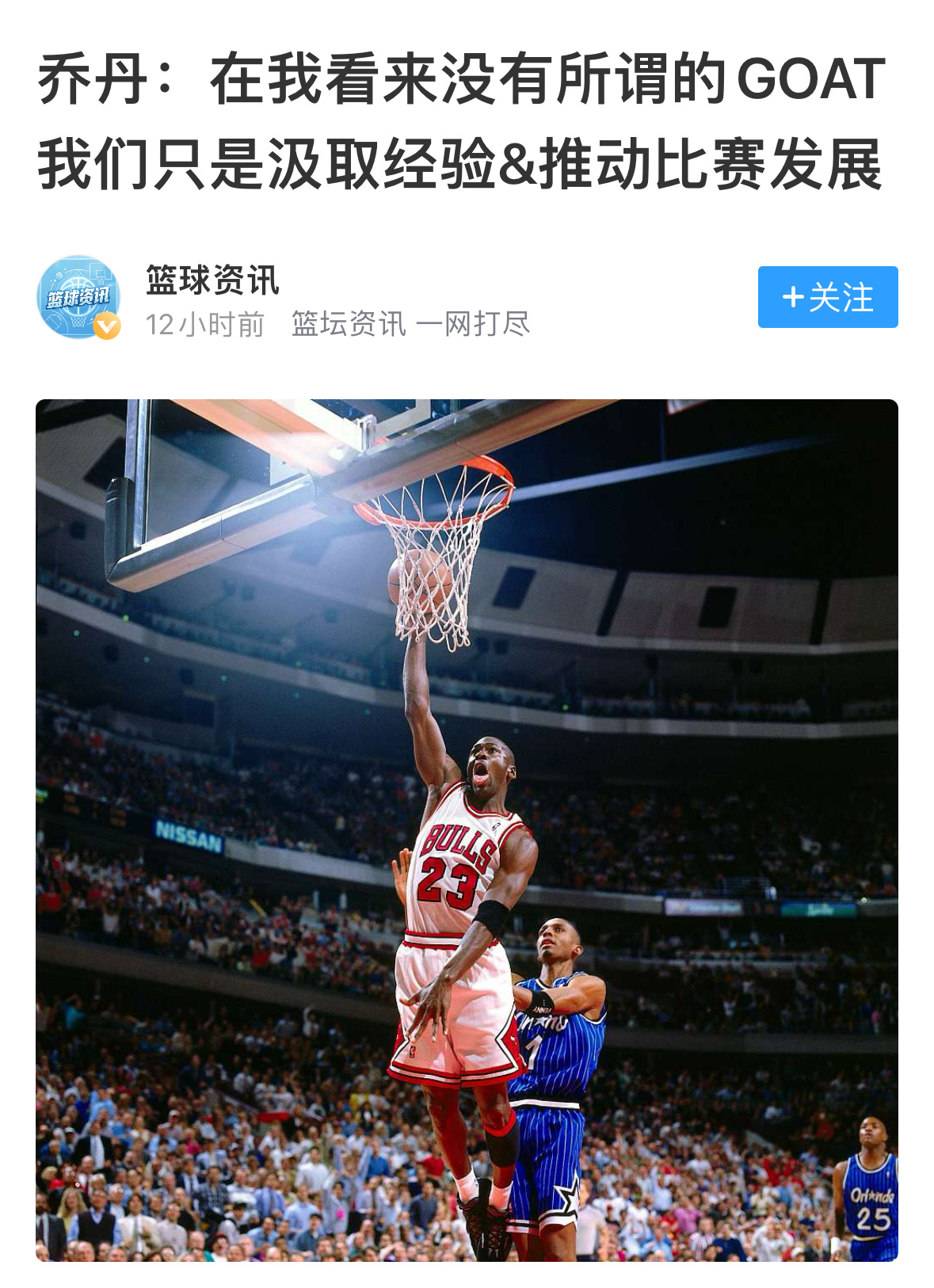 你不当？有的是人想当！👑乔丹回应GOAT称号