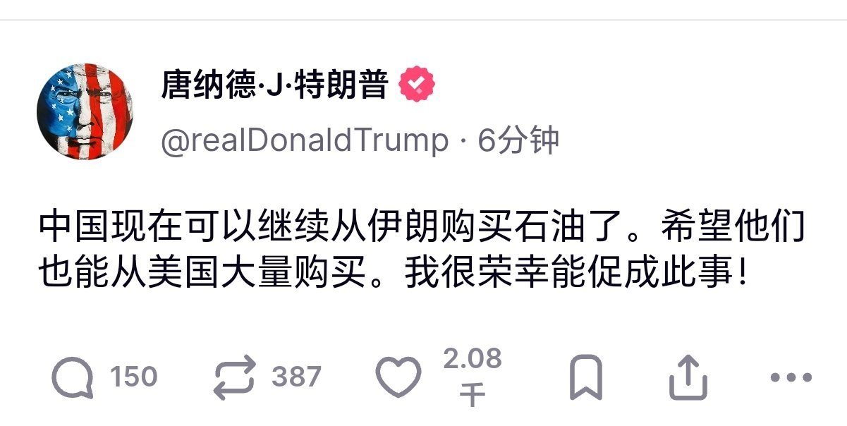 特朗普脑袋开窍了，还有这样的事？石油 ​​​
