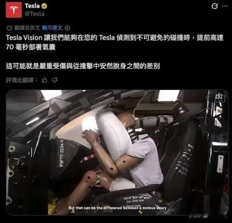 特斯拉AI视觉系统提前70毫秒弹出气囊

5月11日消息，特斯拉官方晒出视频，表