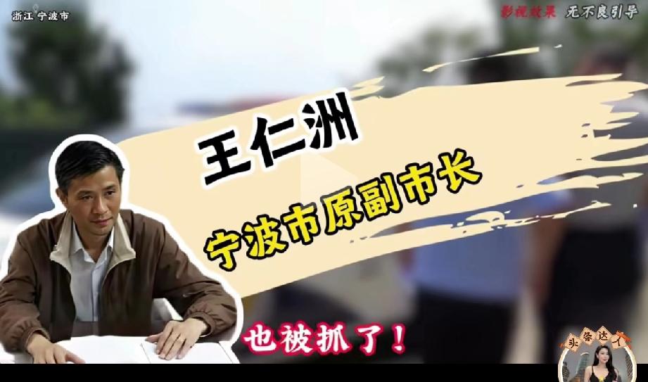 退休不是避风港，退休也不一定就是安全着陆。反腐的风吹到了宁波。
      这两