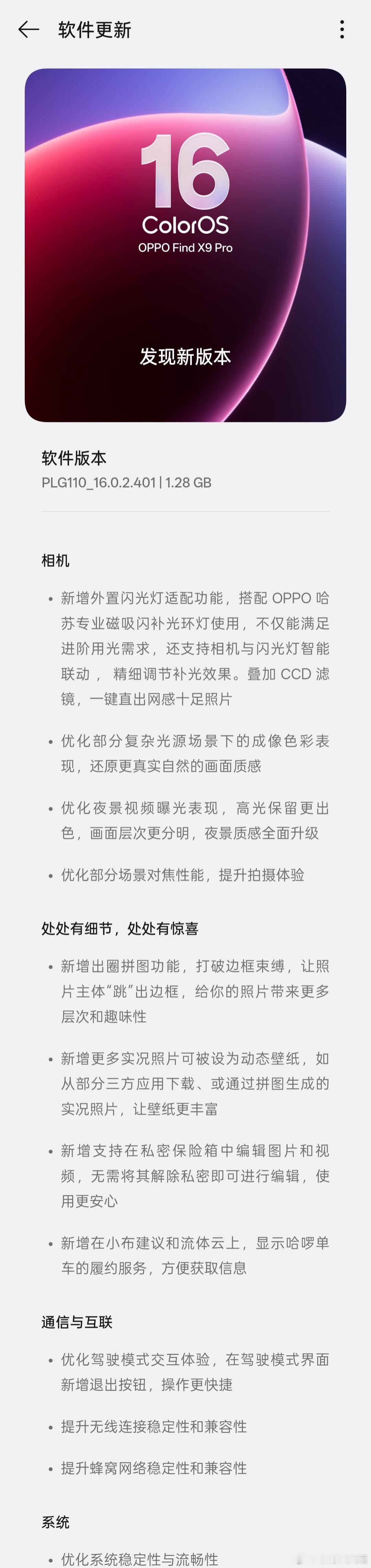 X9 Pro又推送更新了，Reno15首发的出圈拼图安排上了，实况动态壁纸也有了