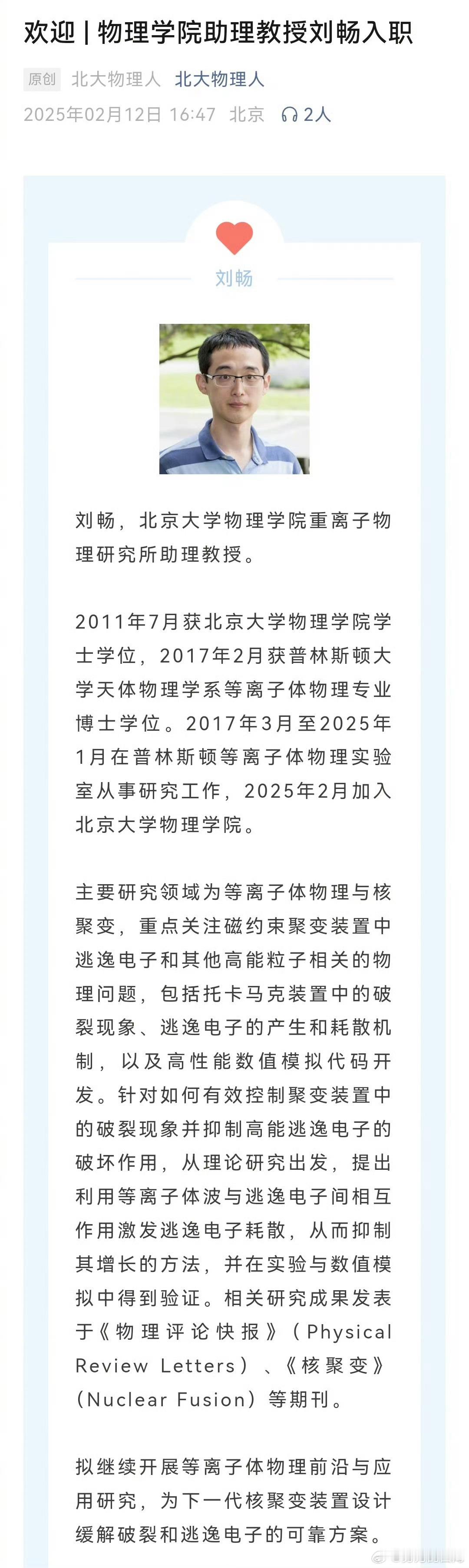 核物理学家刘畅从美回国 在美国工作多年后，核物理学家刘畅离开了普林斯顿大学，回到