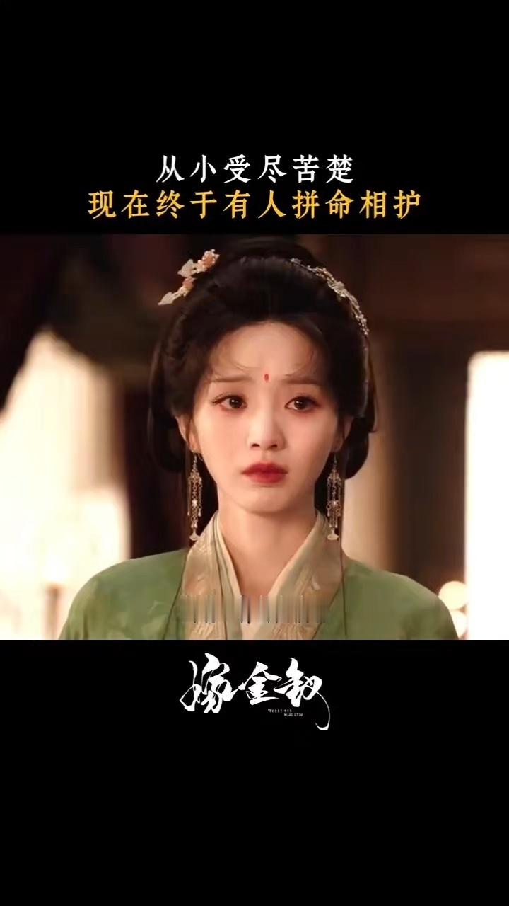 田曦薇看嫁金钗痛哭田曦薇看自己出演的片段直接绷不住落泪，她完全走进魏娆的人生里，