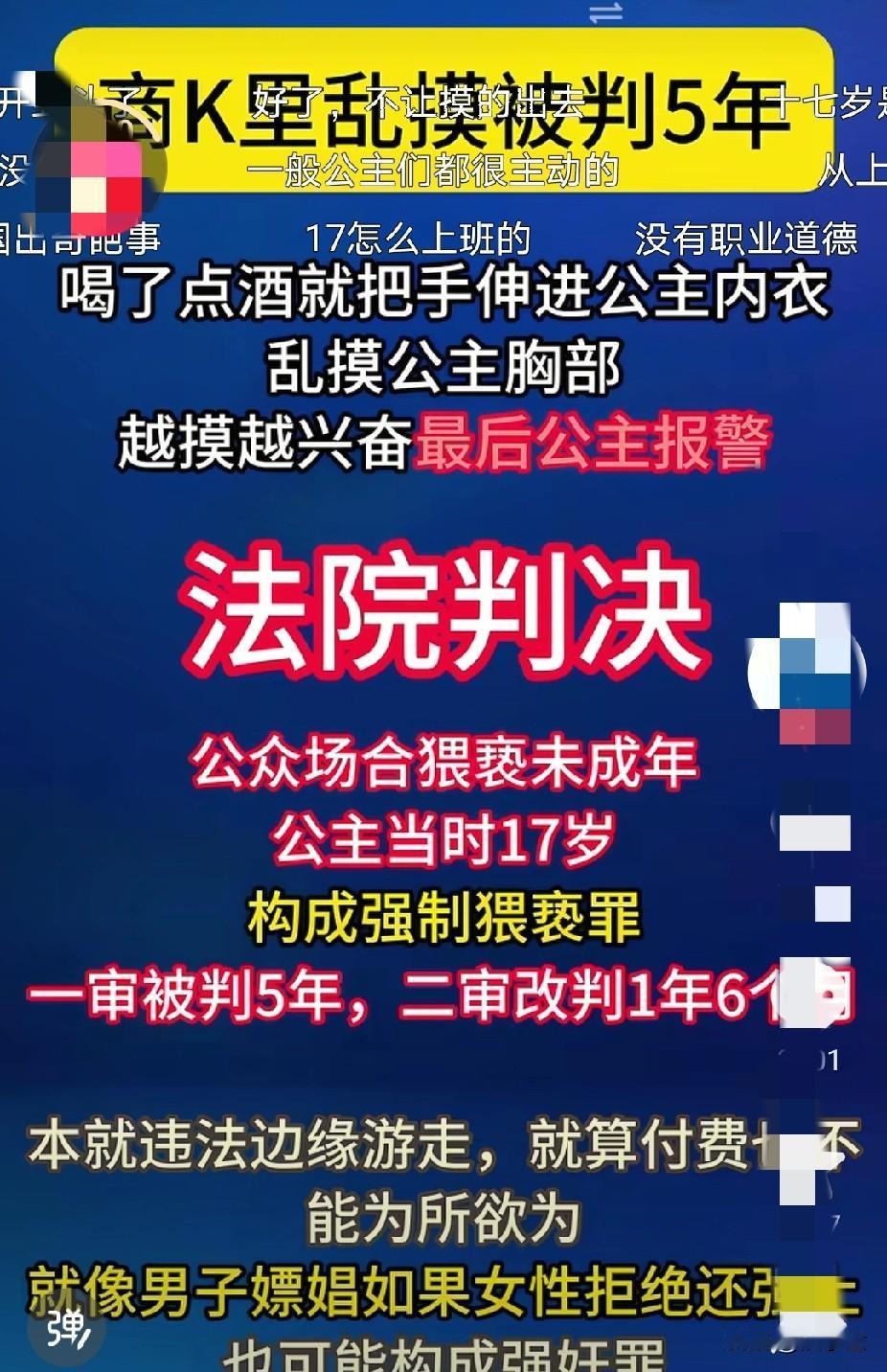 有钱也不能为所欲为！男子商K里乱摸被判五年！
事情起因是这样的，一男子去商K潇洒
