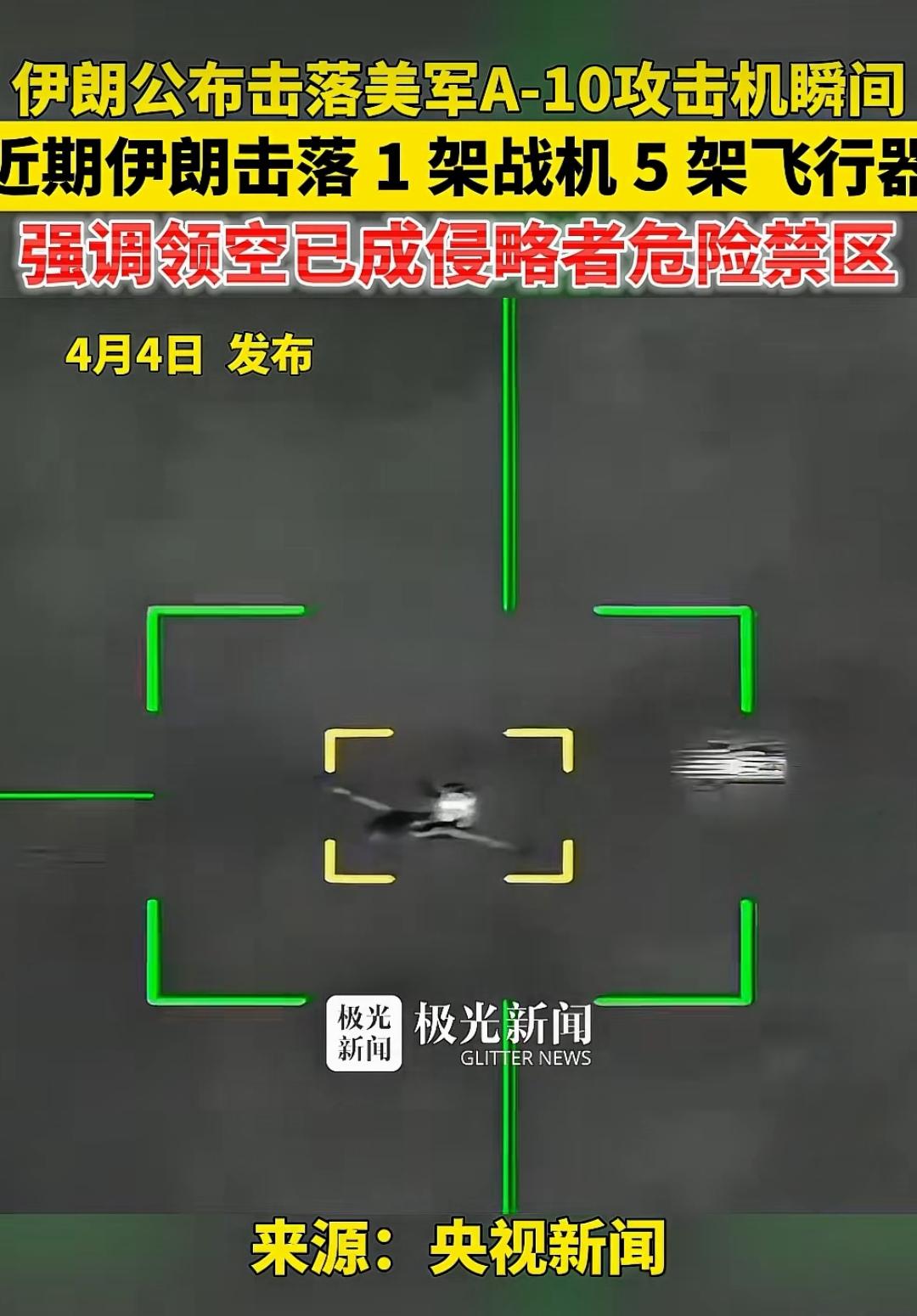 只要具备防空能力，A10就是活靶子！
美军指挥官怕是脑子出了问题。
A10驾驶员